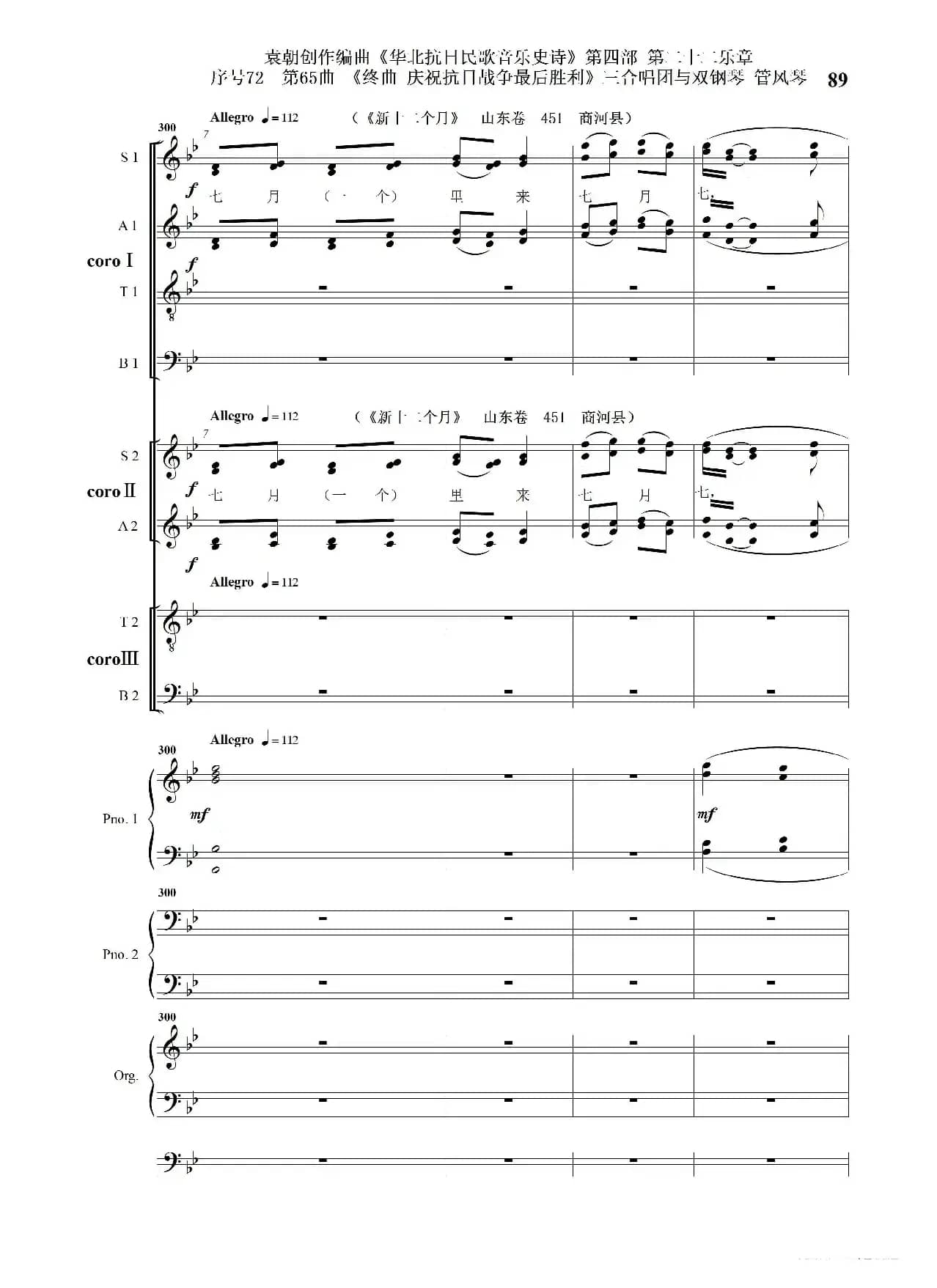 序号72第65曲《终曲  庆祝抗日战争最后胜利》三合唱团与双钢琴 管风琴