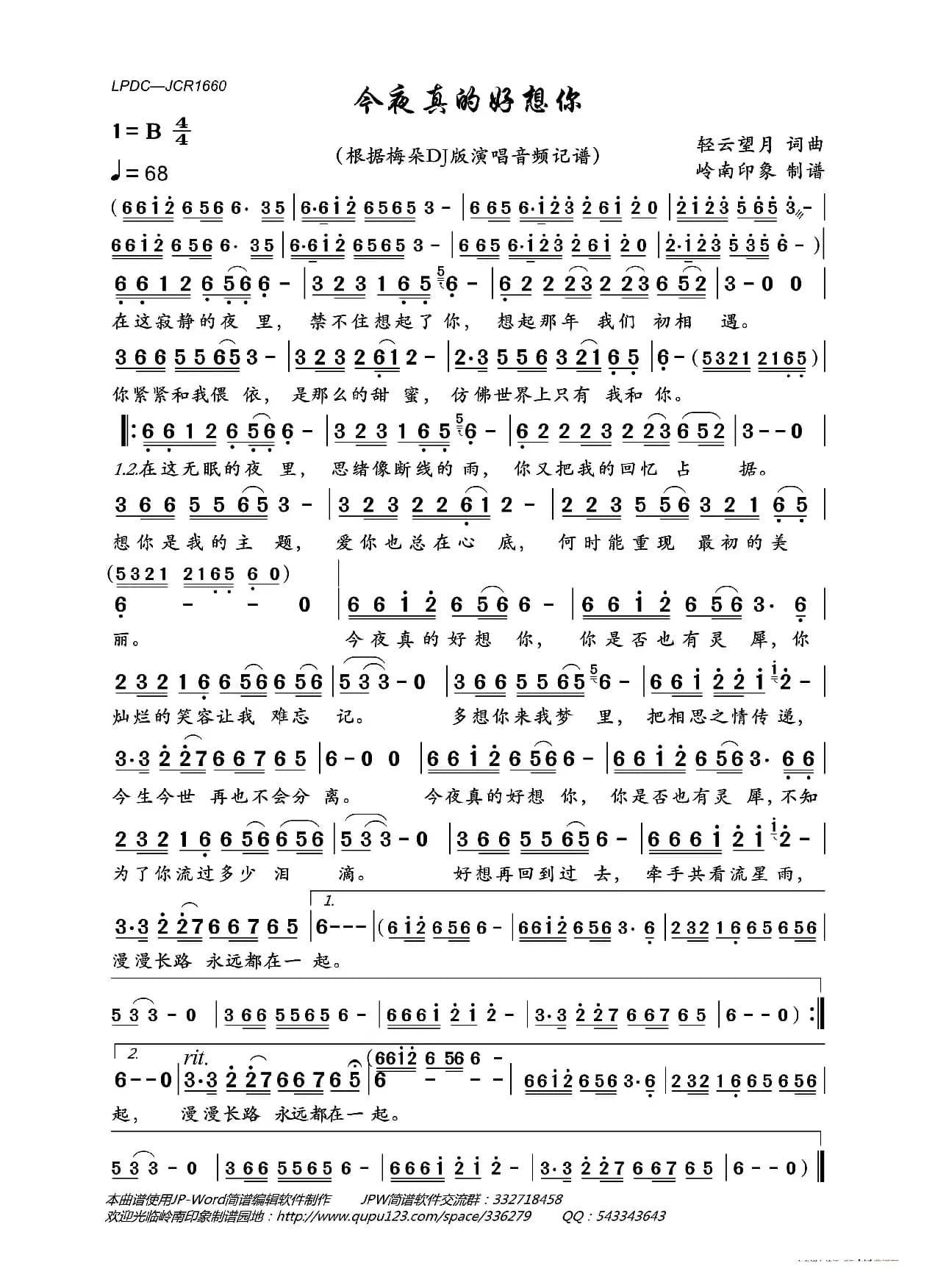 今夜真的好想你