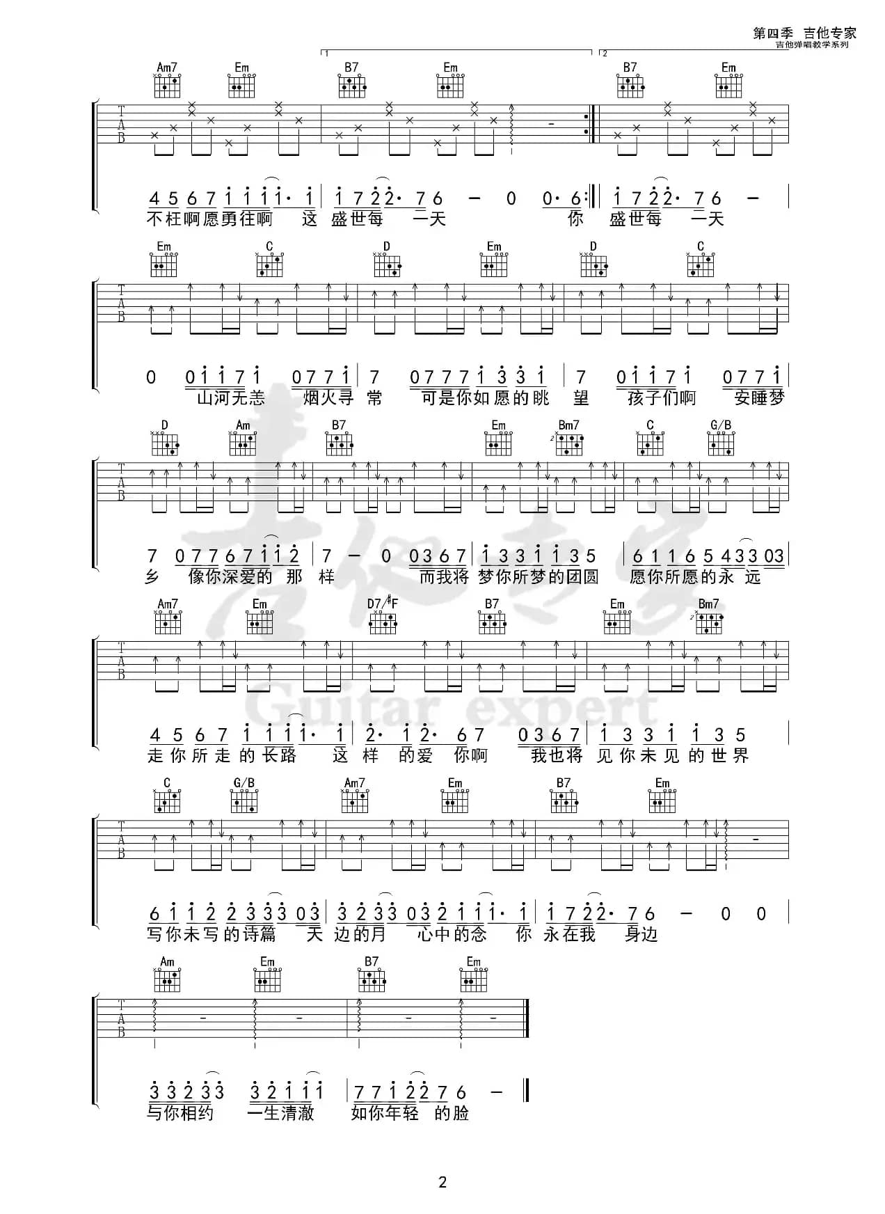 如愿（ 免费吉他破）