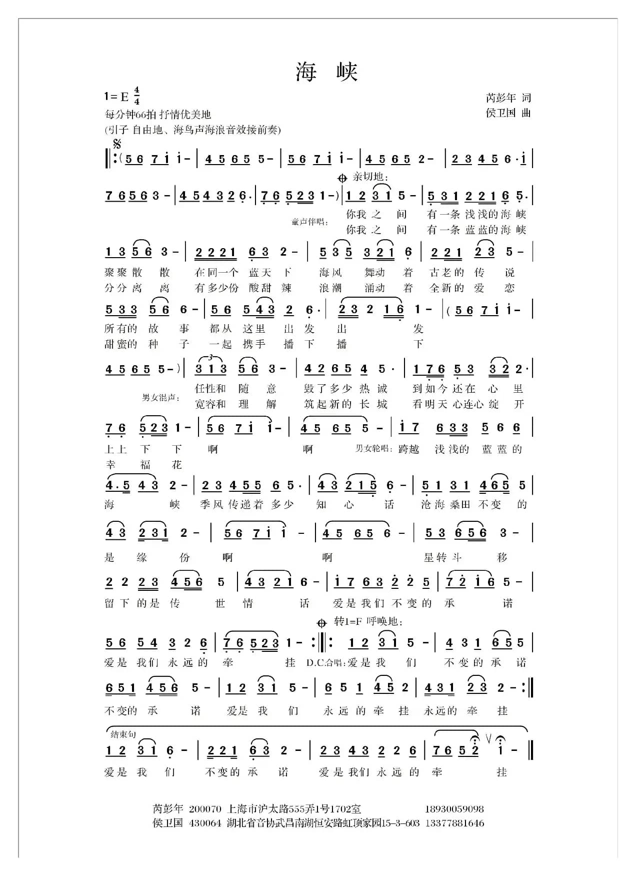 海峡（芮彭年词 侯卫国曲）