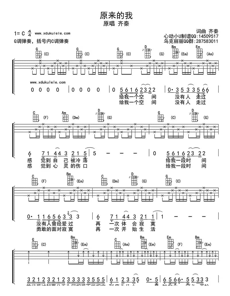 原来的我（ukulele四线谱）