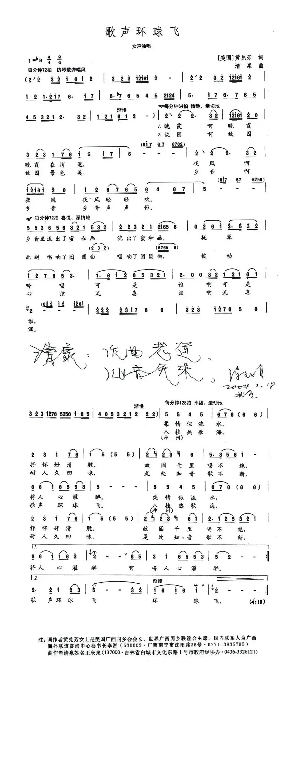 歌声环球飞（美·黄兑芳词  清泉曲 胡红艳原唱）
