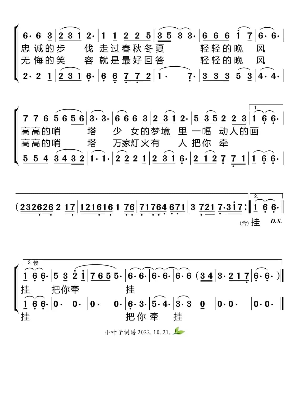 晚风吹过哨塔（合唱谱）