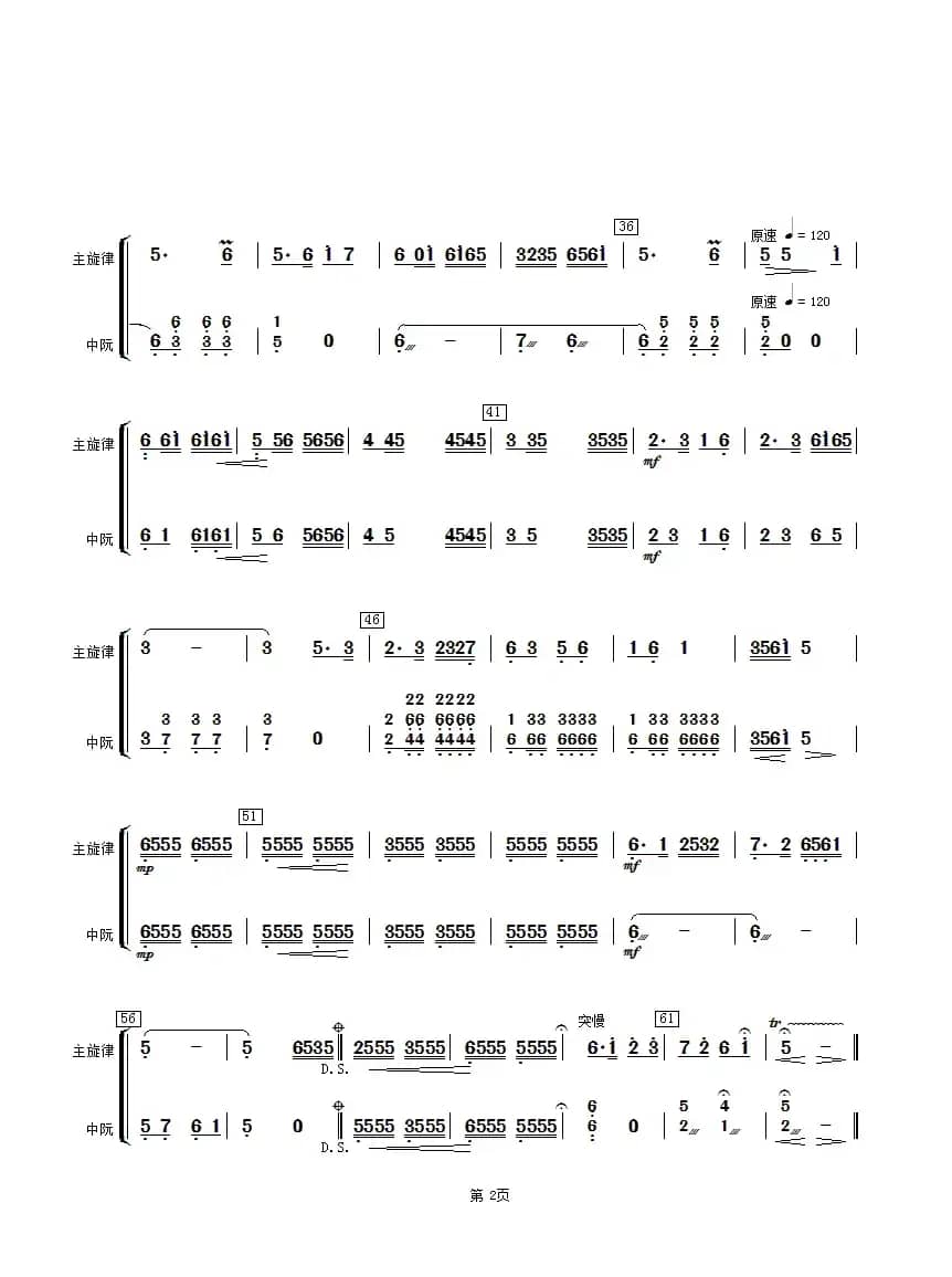 旱天雷（中阮分谱）