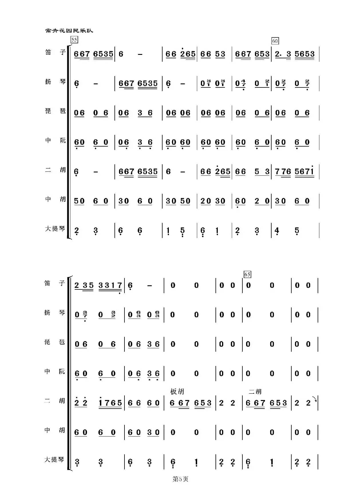花儿与少年（民乐合奏）