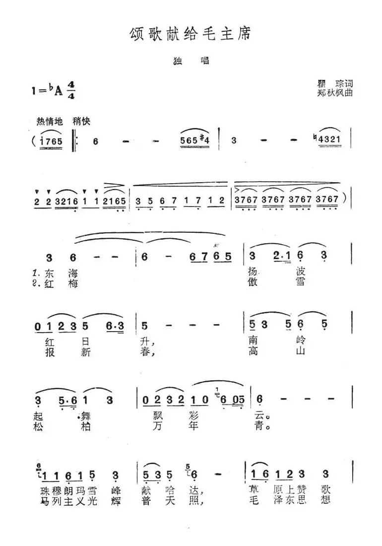 颂歌献给毛主席（5个版本）