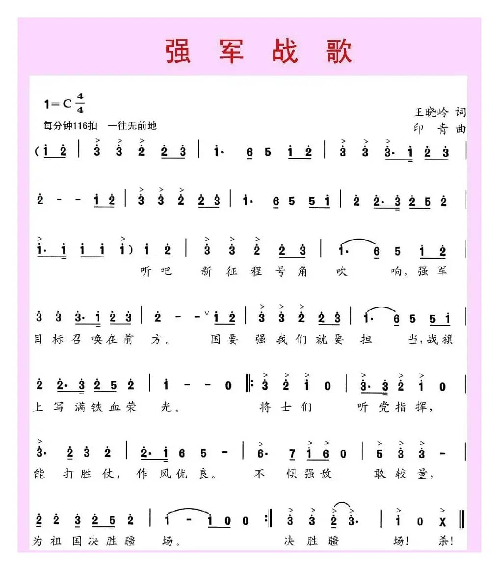 强军战歌