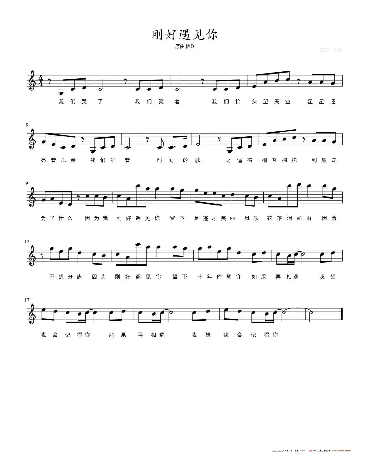刚好遇见你（五线谱）