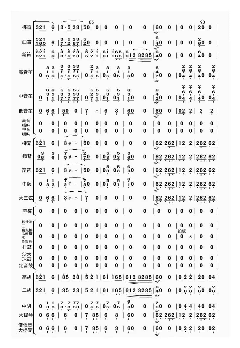 高山青（总谱）