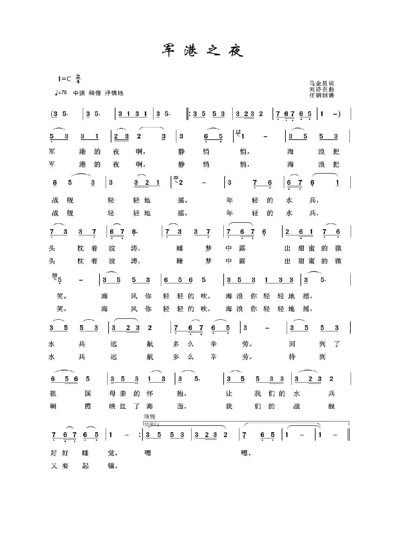 军港之夜（军旅歌曲100首）