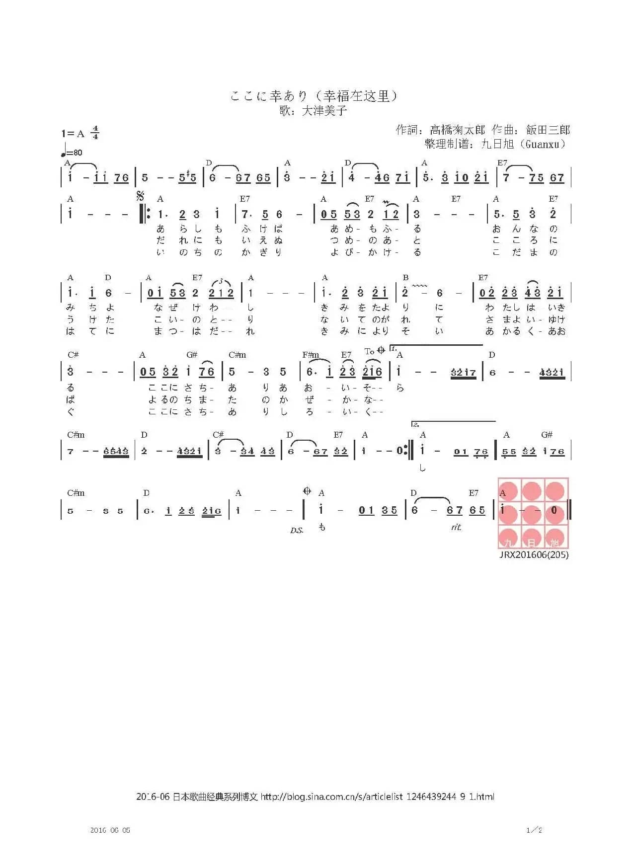 【日】ここに幸あり（幸福在这里）