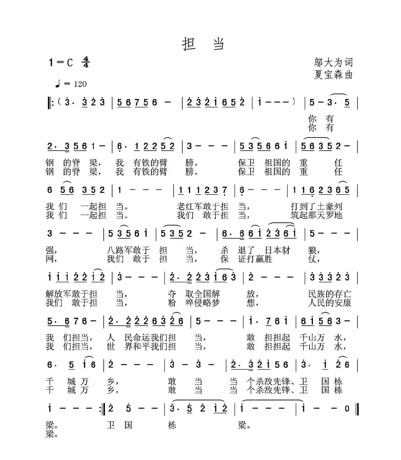 担当（邬大为词 夏宝森曲）