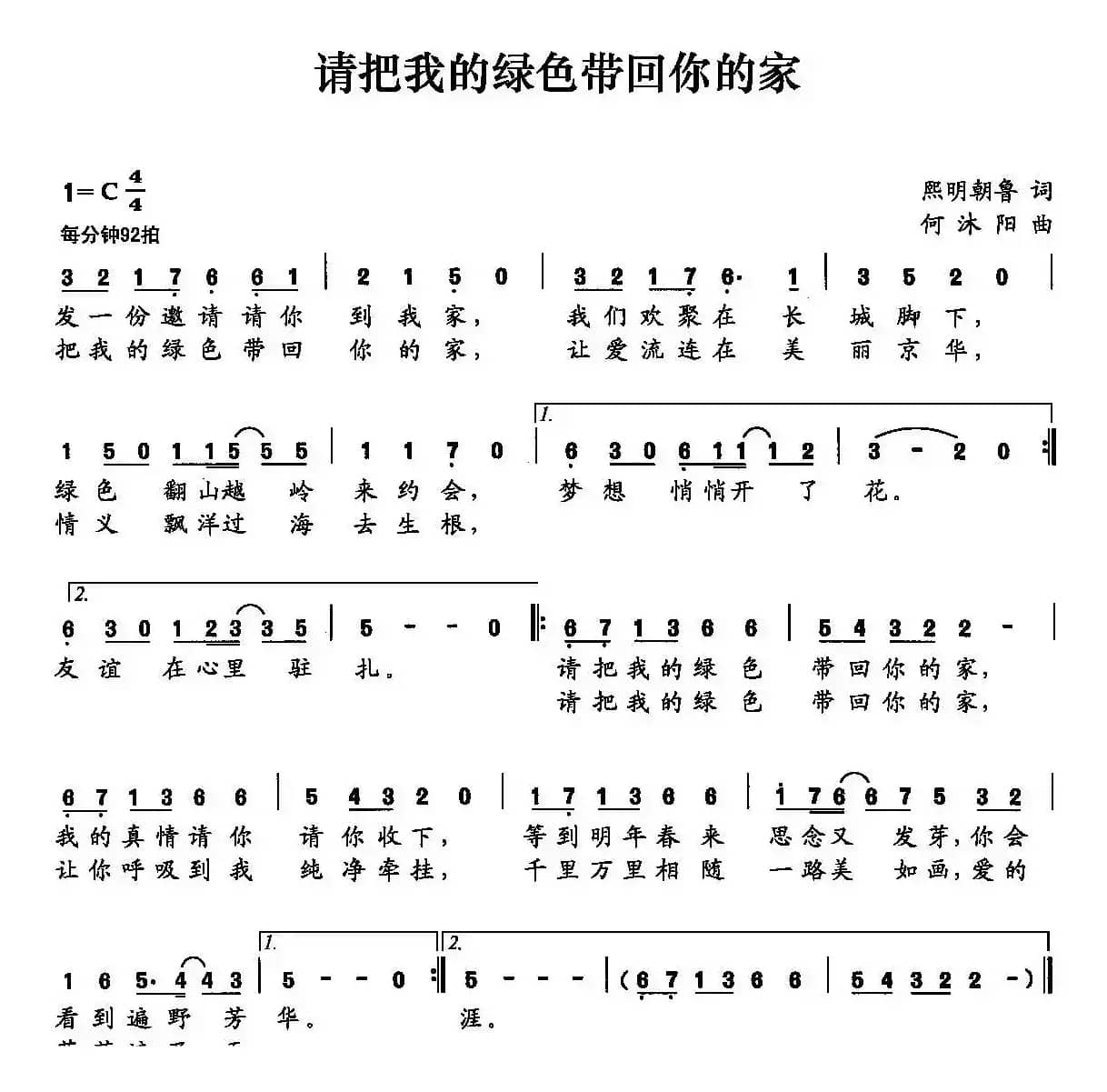 请把我的绿色带回你的家