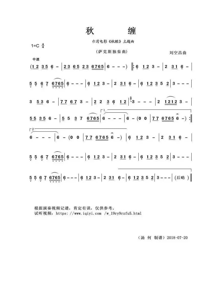 秋缠（萨克斯独奏曲）