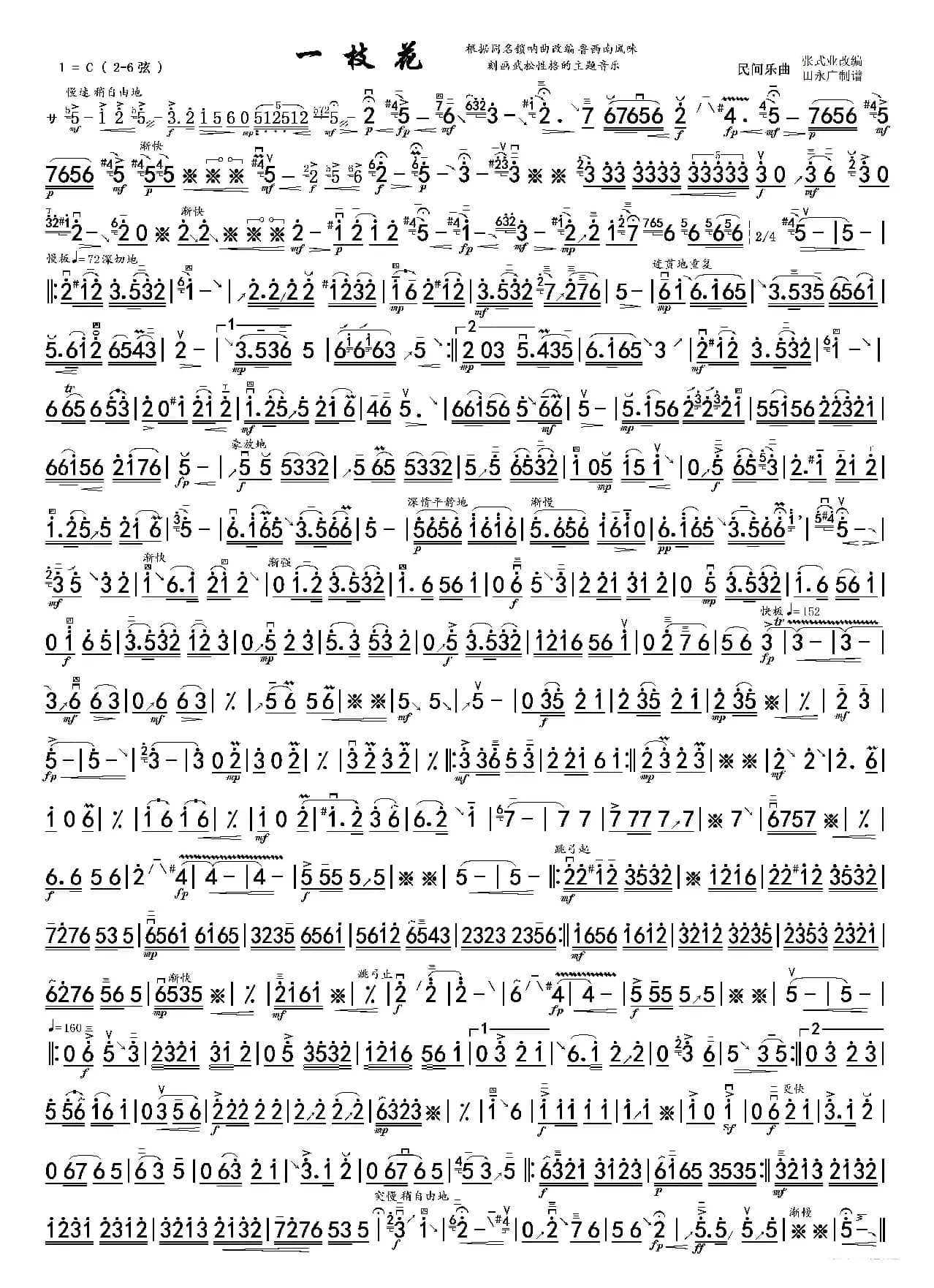 一枝花单页谱（高清）