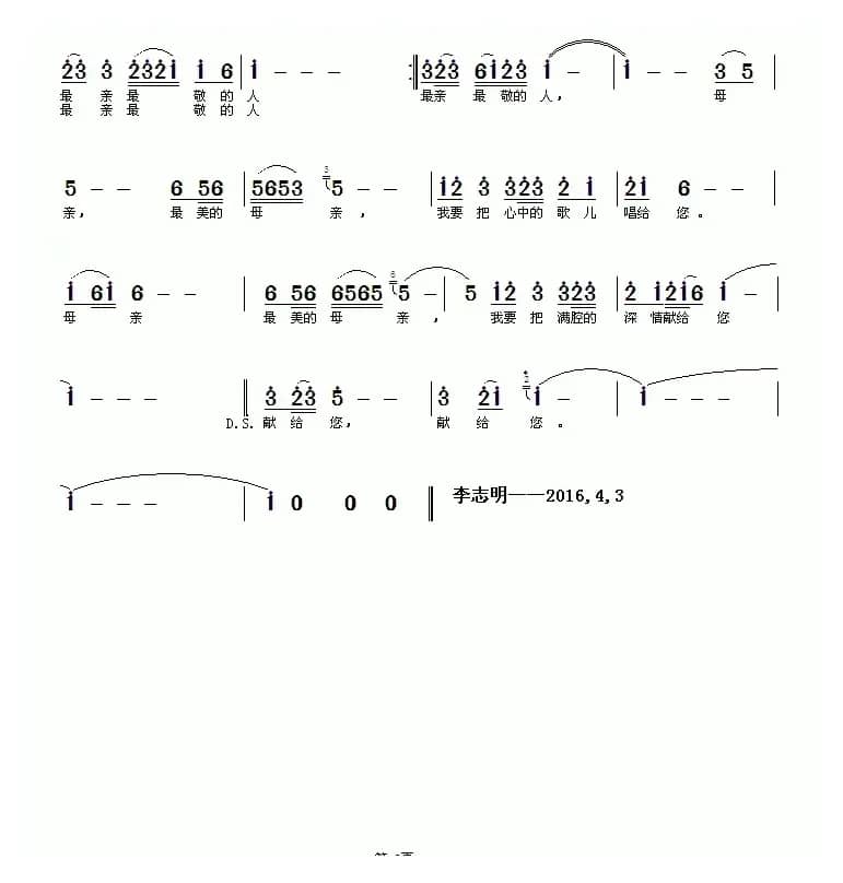 最美的母亲（萧思林词 李志明曲）