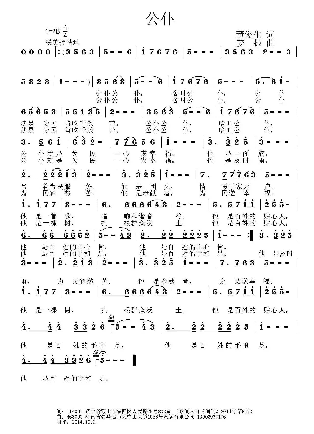 公仆（董俊生词 姜振曲）