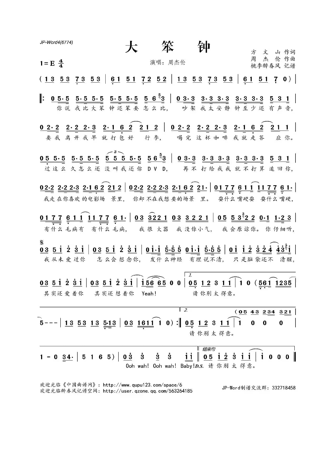 大笨钟（方文山词 周杰伦曲）