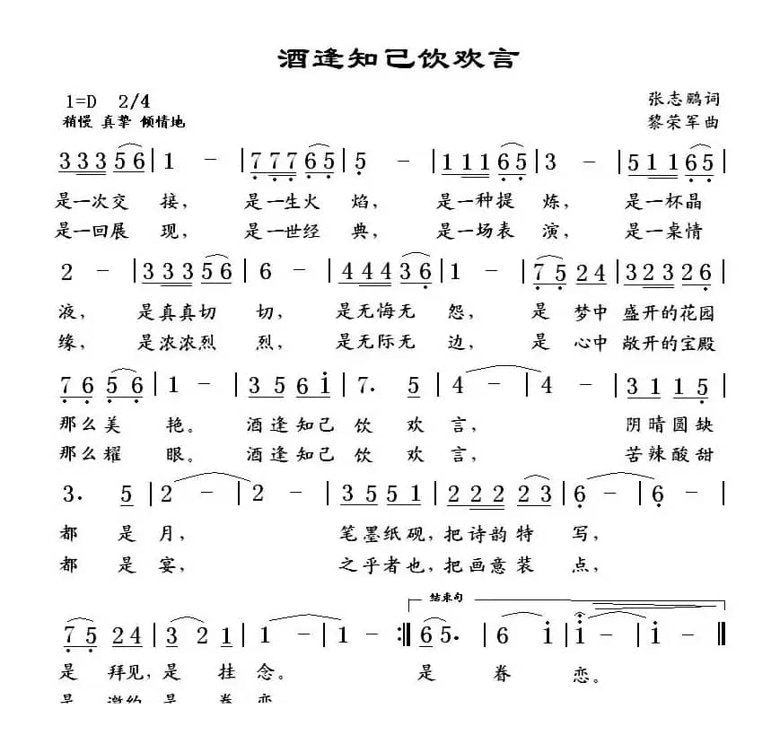 酒逢知己饮欢言