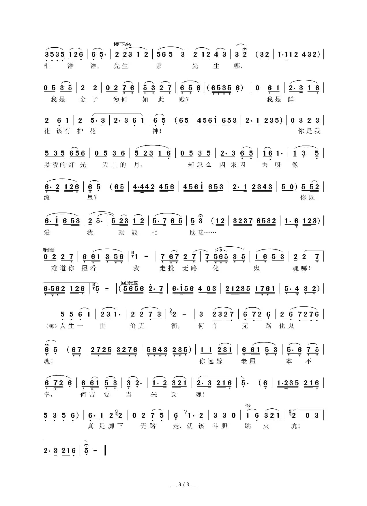 就该斗胆出火坑（黄梅戏《老屋春秋》选段）