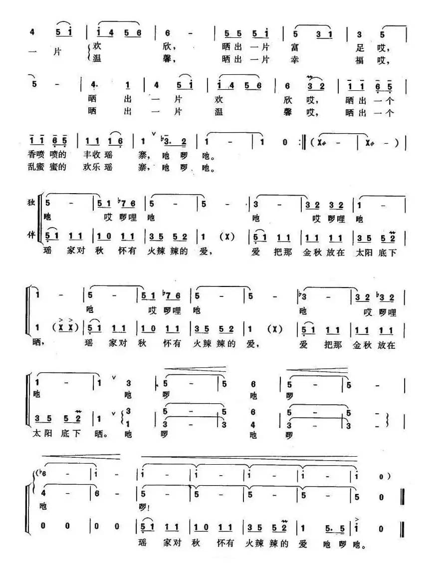 晒秋（邝厚勋词 李刚曲）
