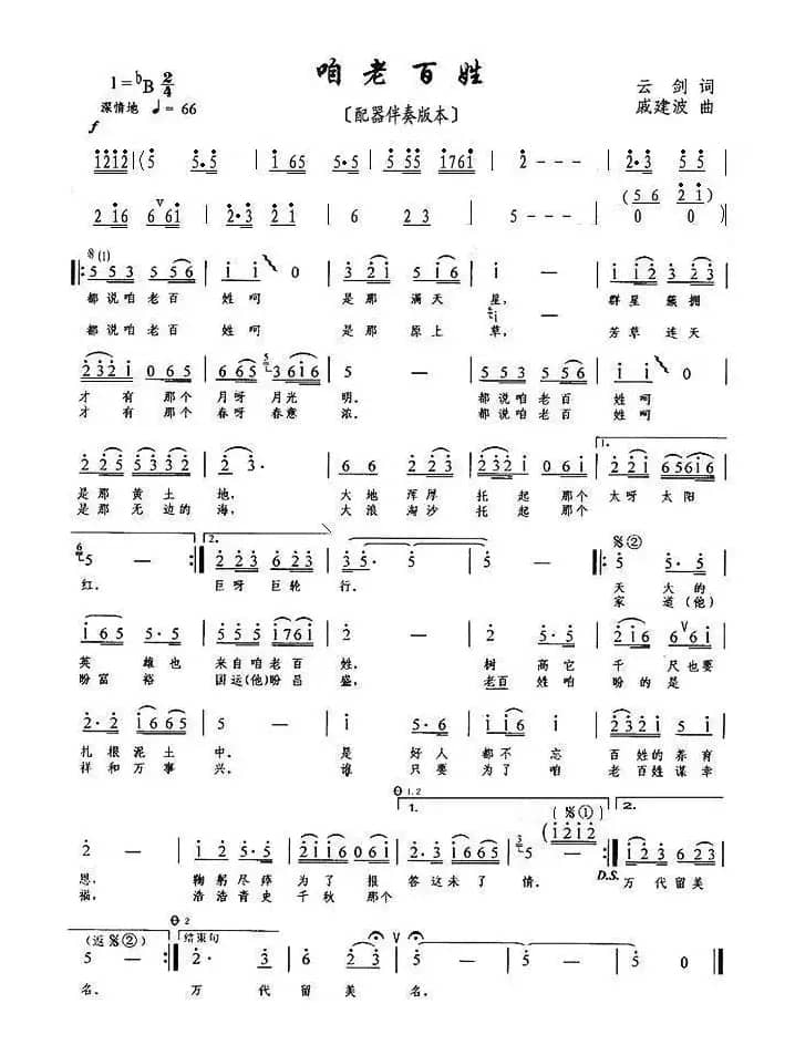 咱老百姓（配器伴奏版本）