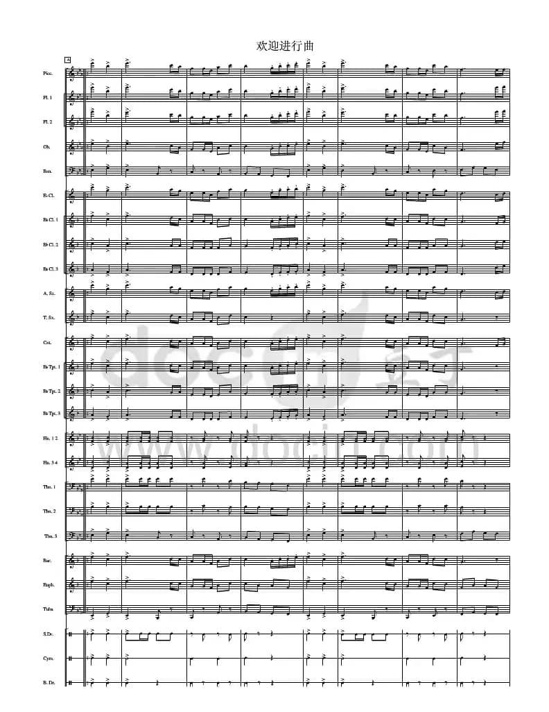 欢迎进行曲(军乐总谱)线
