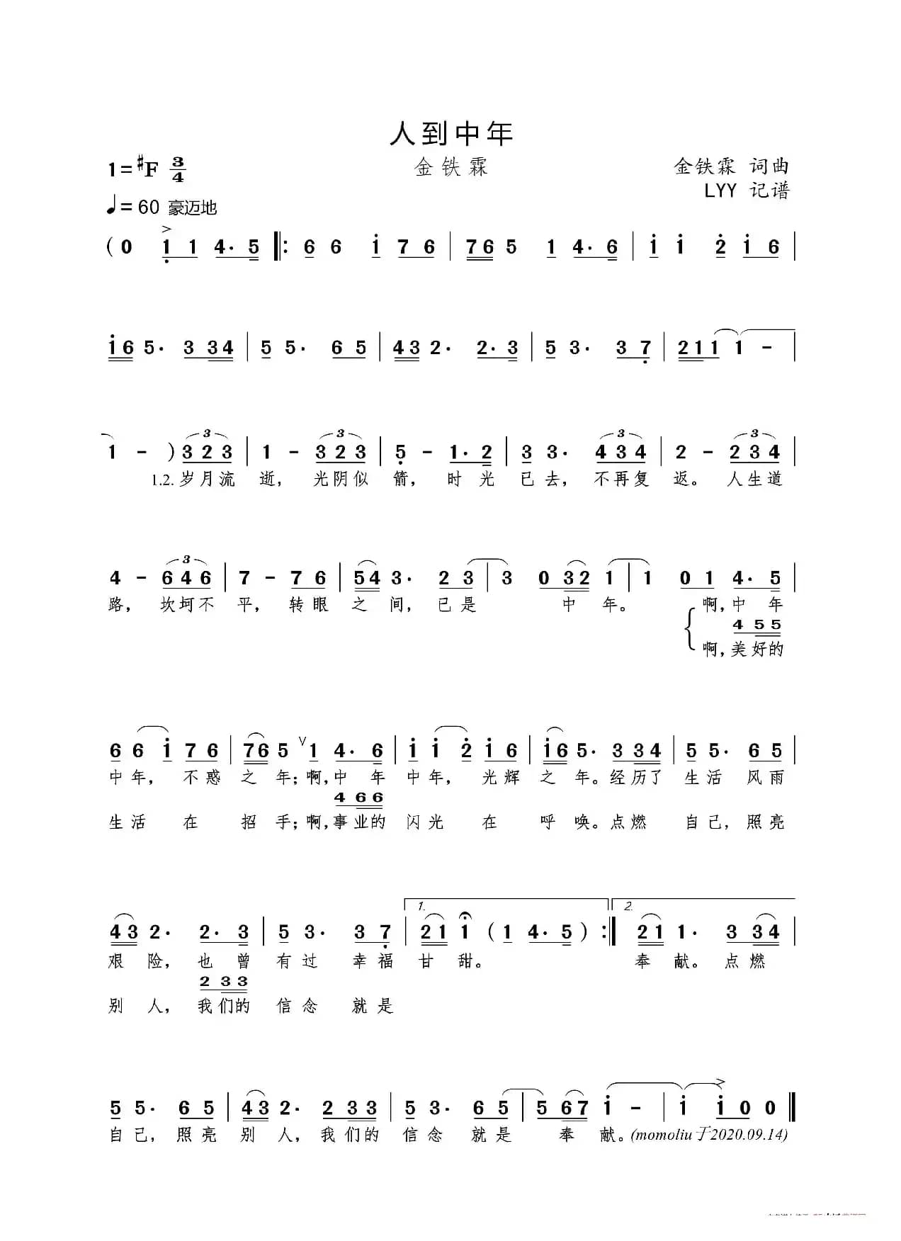 人到中年（金铁霖词曲）