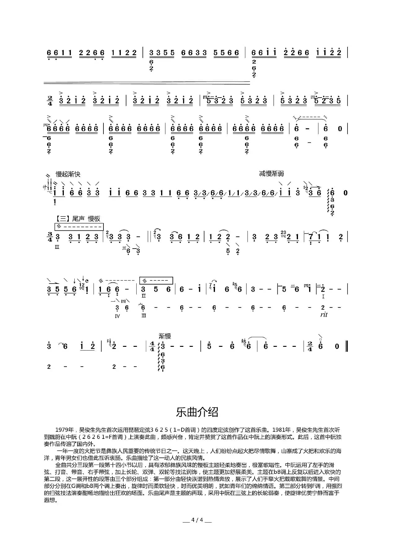 火把节之夜（中阮曲谱）