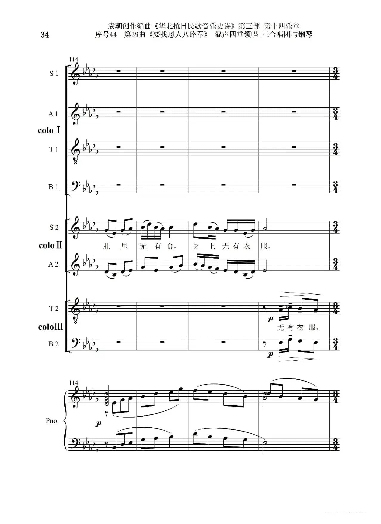 序号44第39曲《要找恩人八路军》混声四重领唱 三合唱团与钢琴