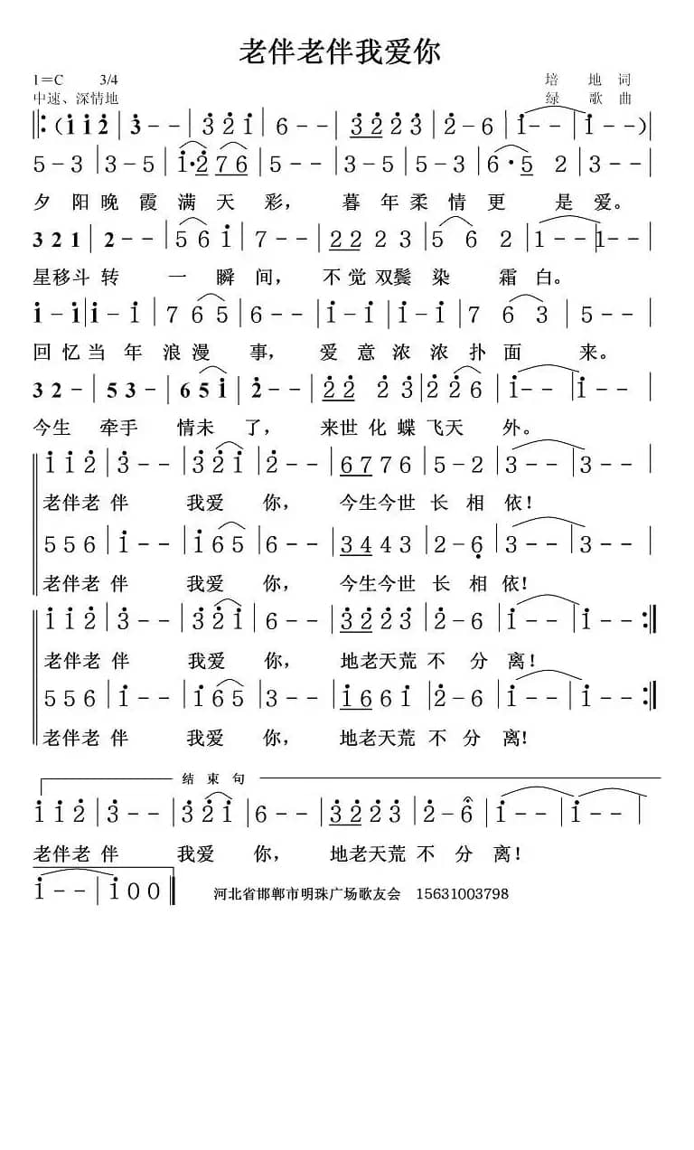 老伴老伴我爱你
