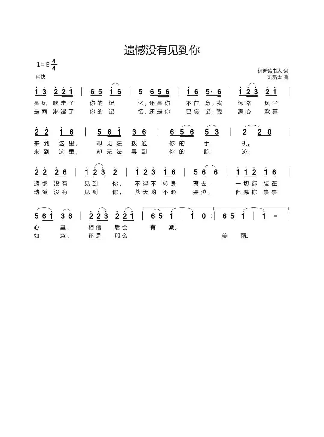 遗憾没有见到你