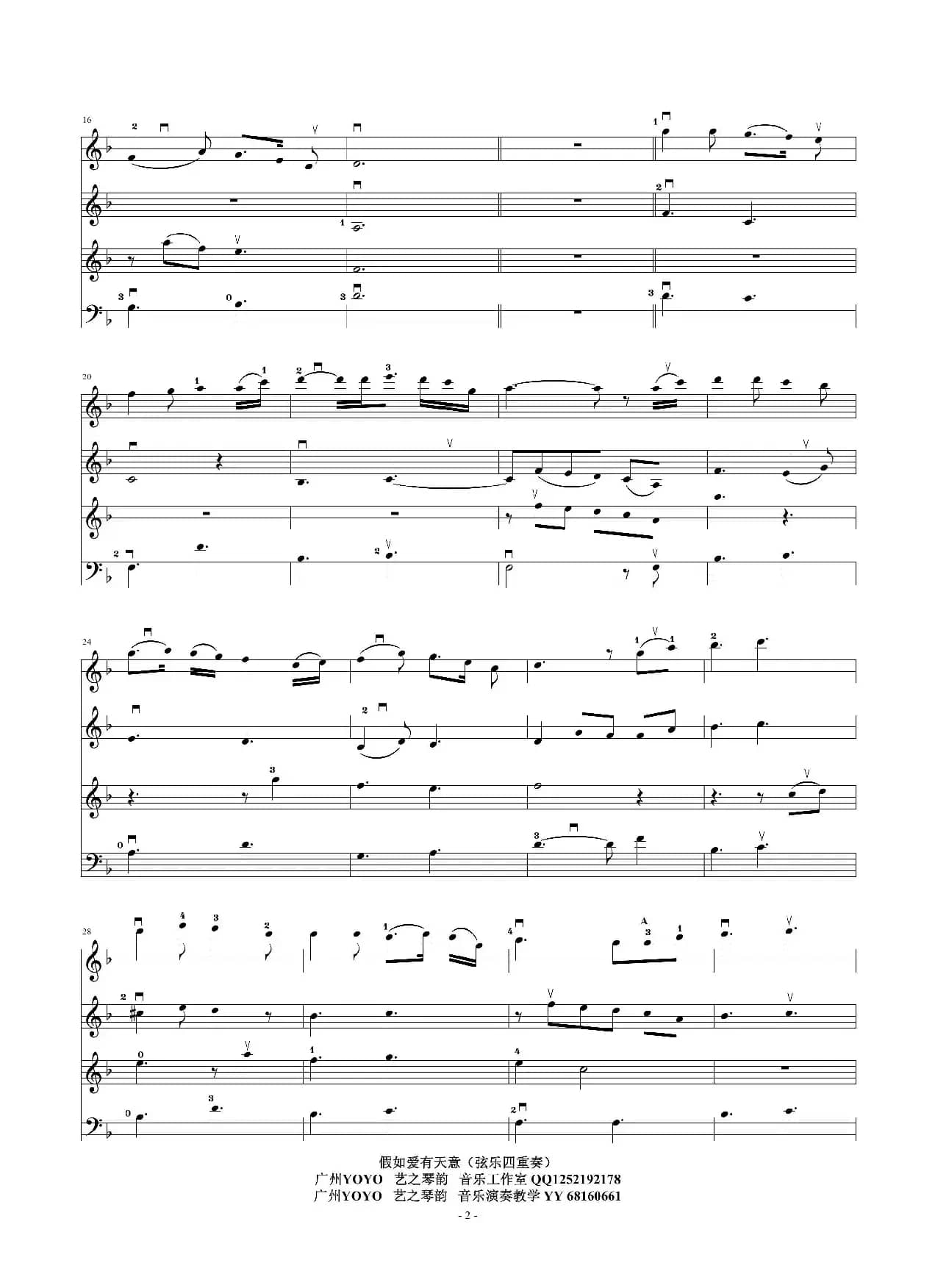 假如爱有天意（弦乐四重奏谱）小提琴和大提琴