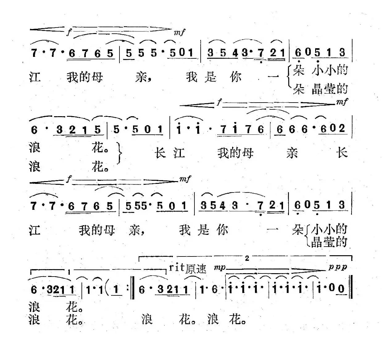 我是长江的一朵浪花