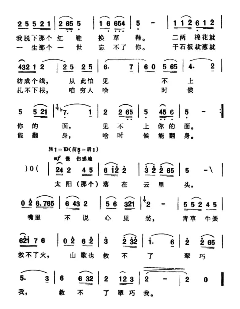 咱穷人啥时候能翻身（故事片《黄土地》插曲）