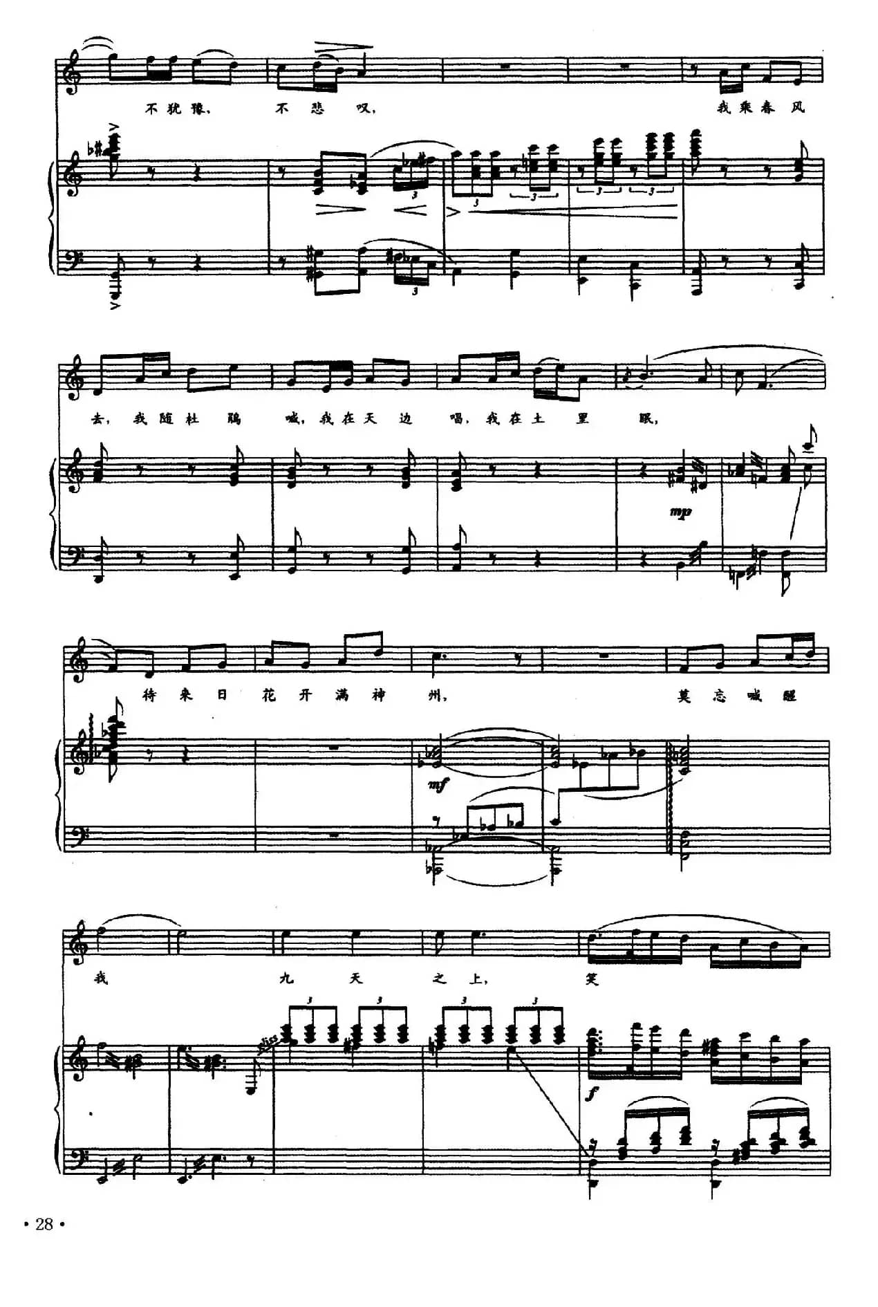 万里春色满家园(歌剧《党的女儿》选曲 、正谱)