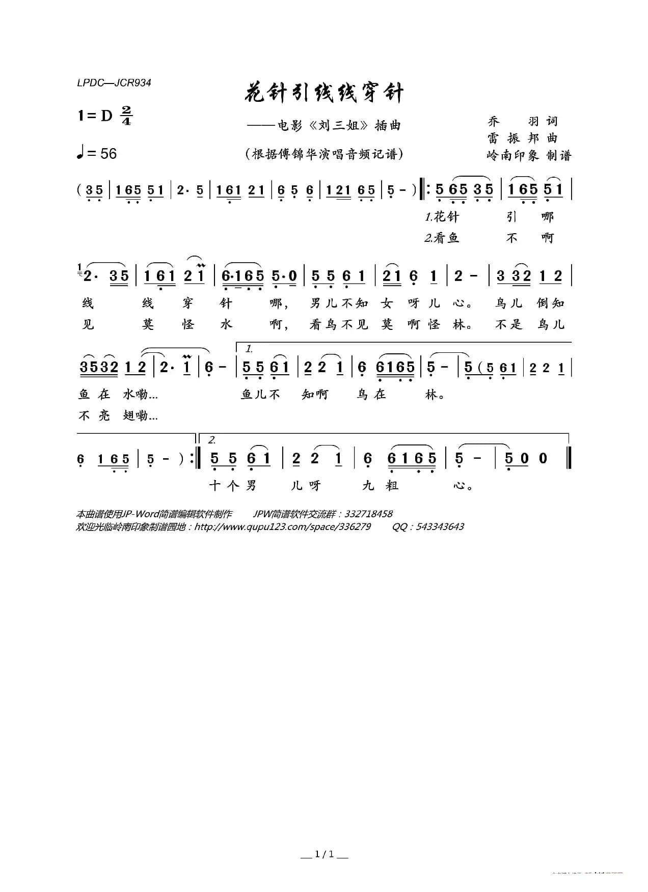 花针引线线穿针（电影《刘三姐》插曲）