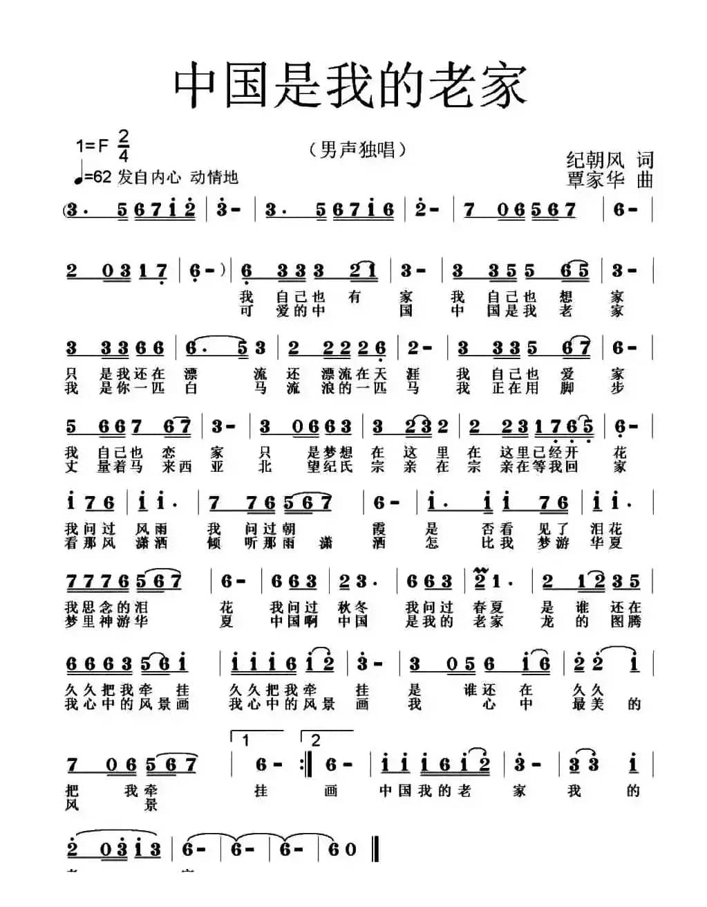 中国是我的老家