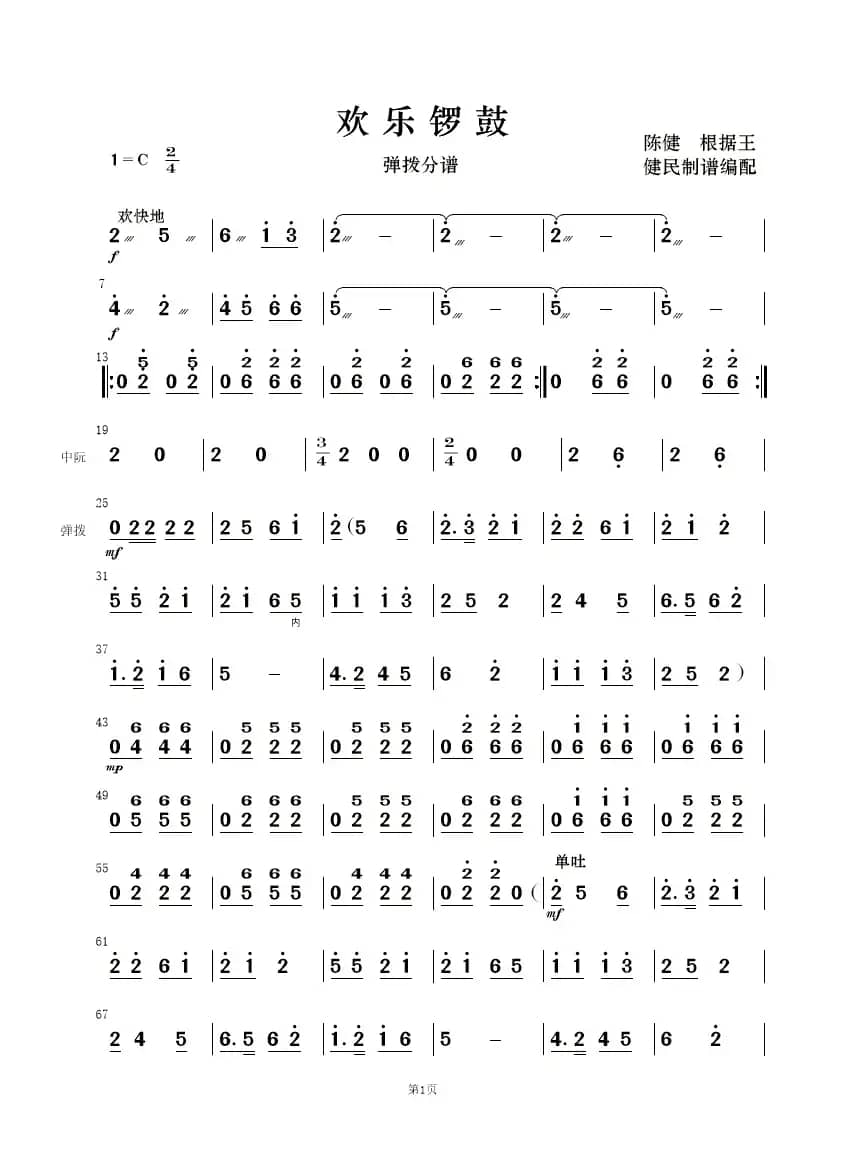 欢乐锣鼓（民乐合奏）