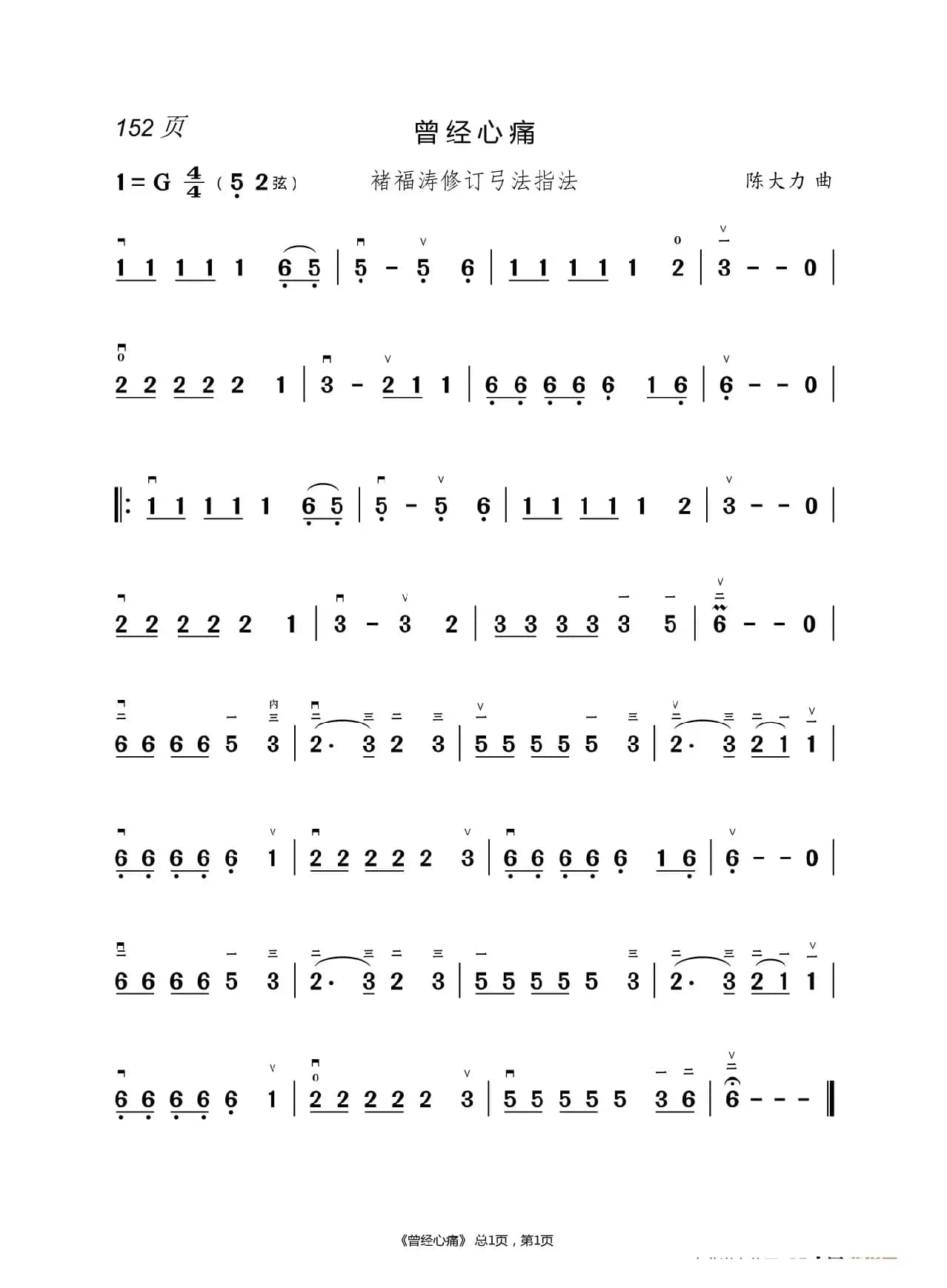 茉莉花  二胡简谱 （褚福涛）