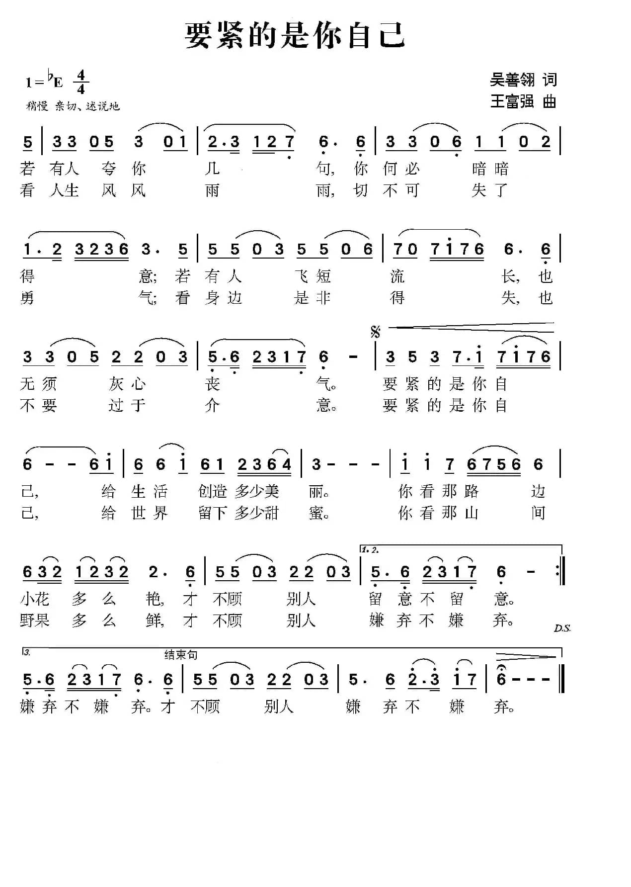 要紧的是你自己(经典励志歌曲)