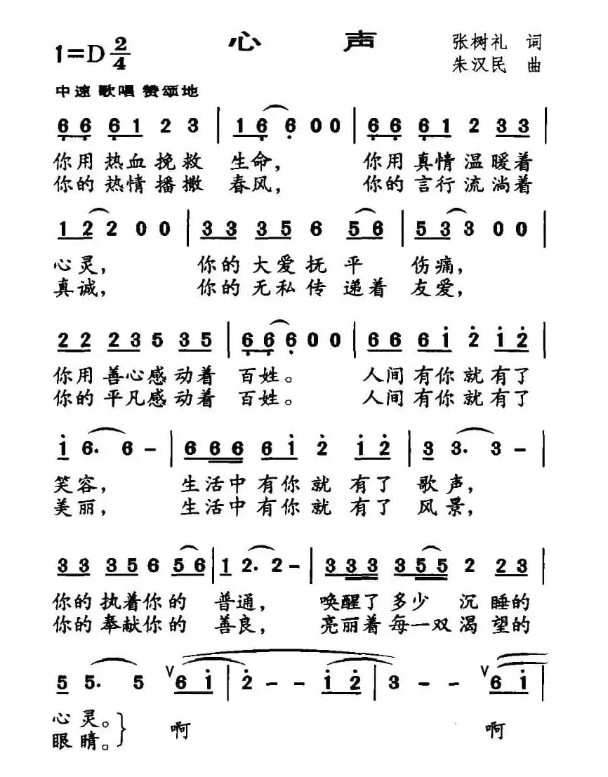 心声（张树礼词 朱汉民曲）