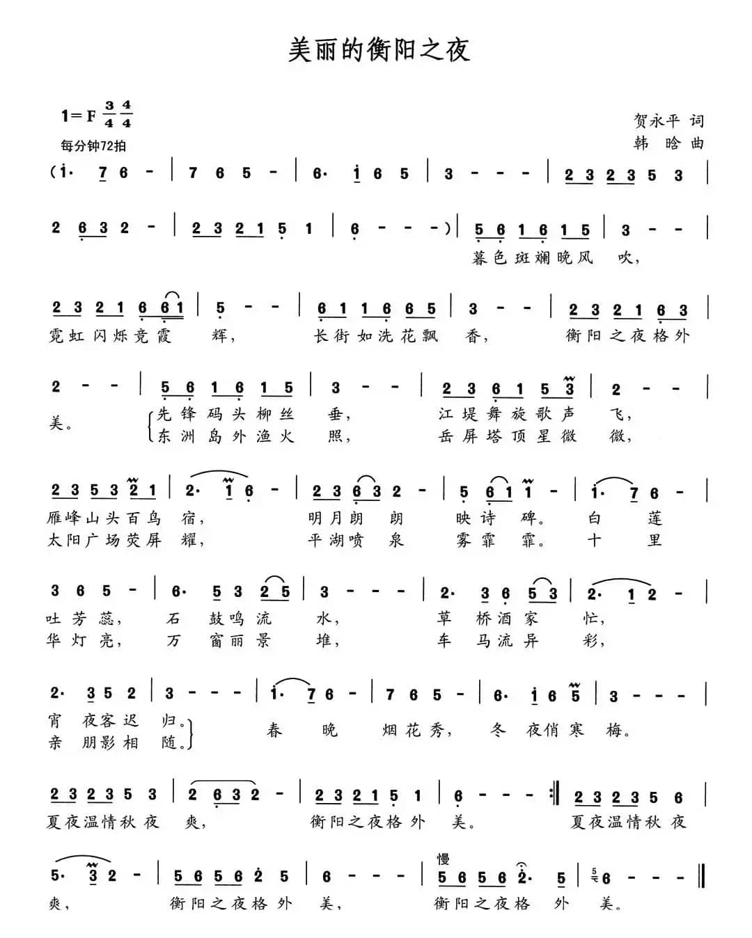 美丽的衡阳之夜