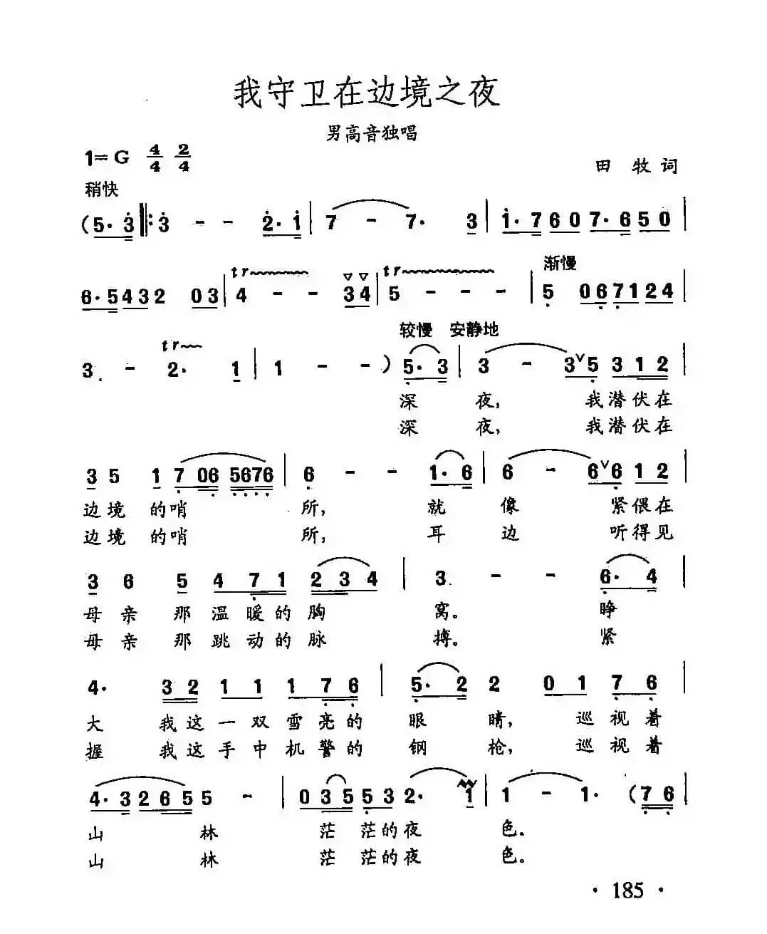 田光歌曲选-132我守卫在边境之夜
