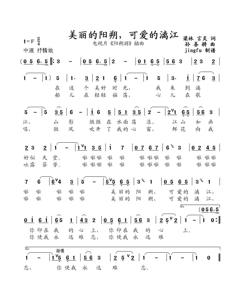 美丽的阳朔，可爱的漓江（电视片《阳朔游》插曲）