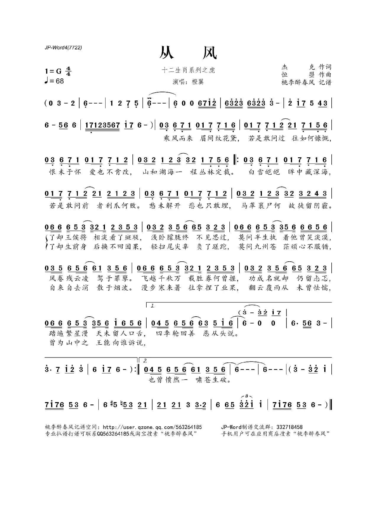 ​从风（十二生肖系列之虎）