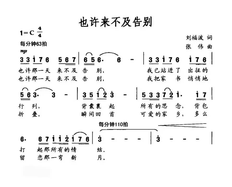 也许来不及告别
