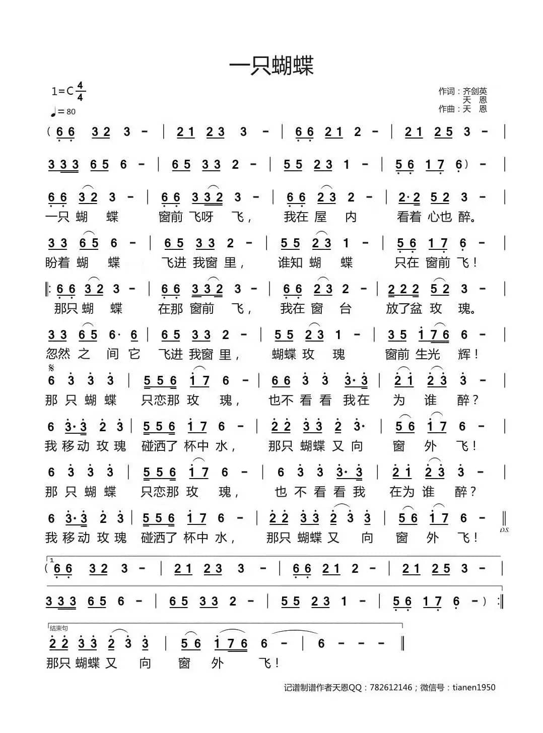 一只蝴蝶（天恩原创作品）