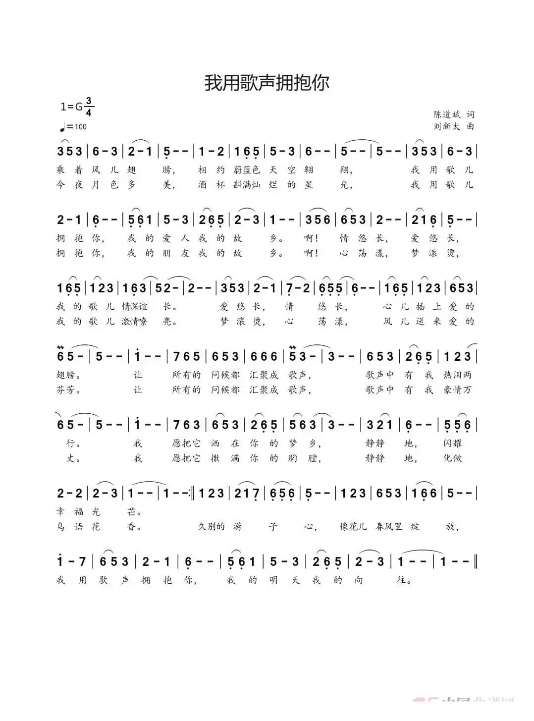 我用歌声拥抱你