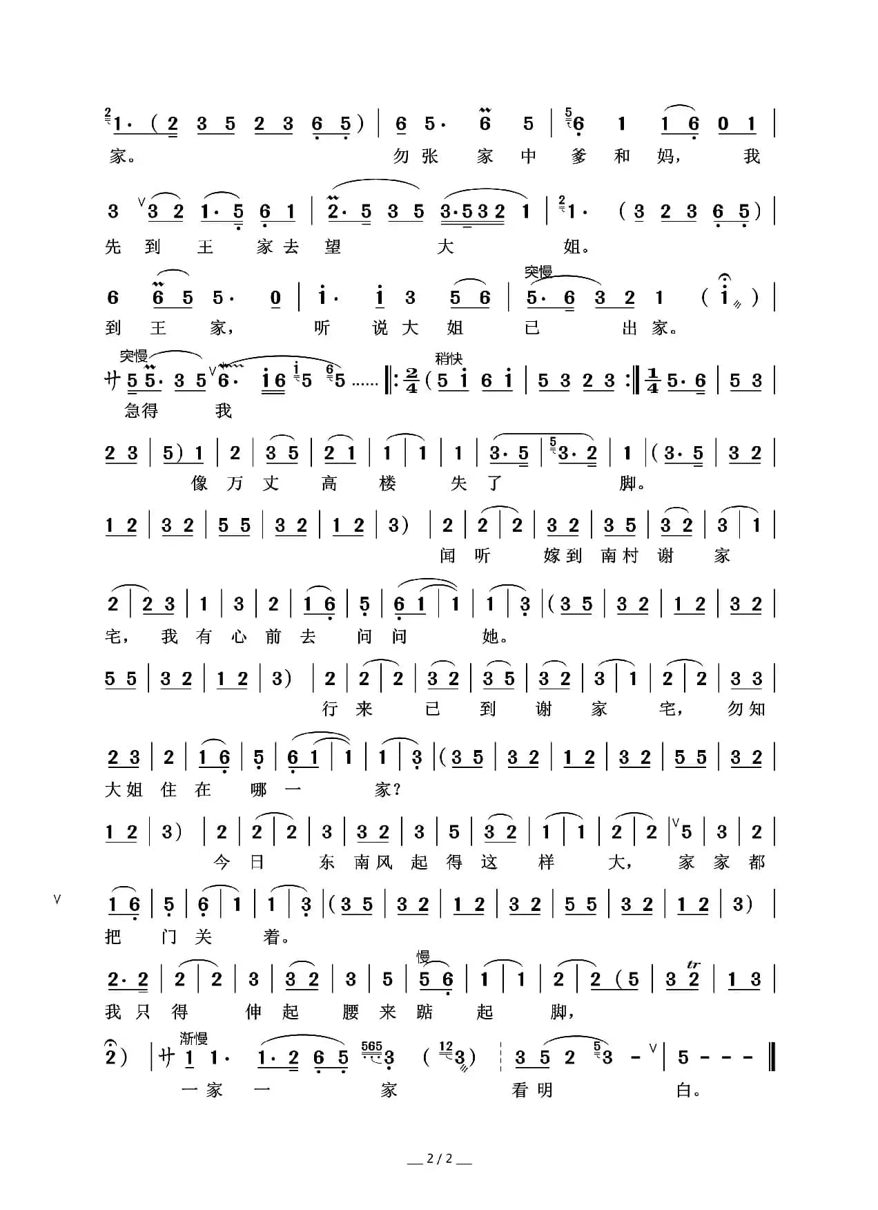 春二三月草回芽（锡剧《拔兰花》 自拉自唱 版）